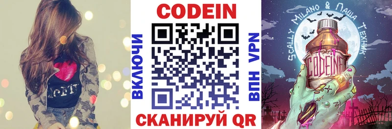 Codein напиток Lean (лин)  Купить где  Облучье 